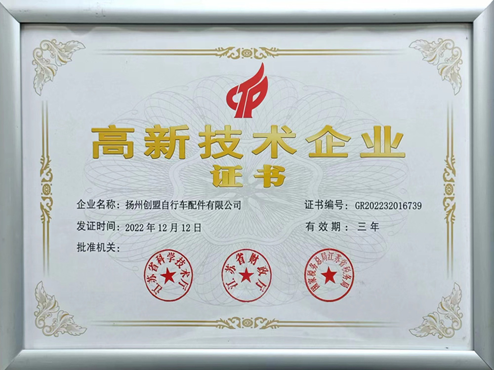 高新技术企业