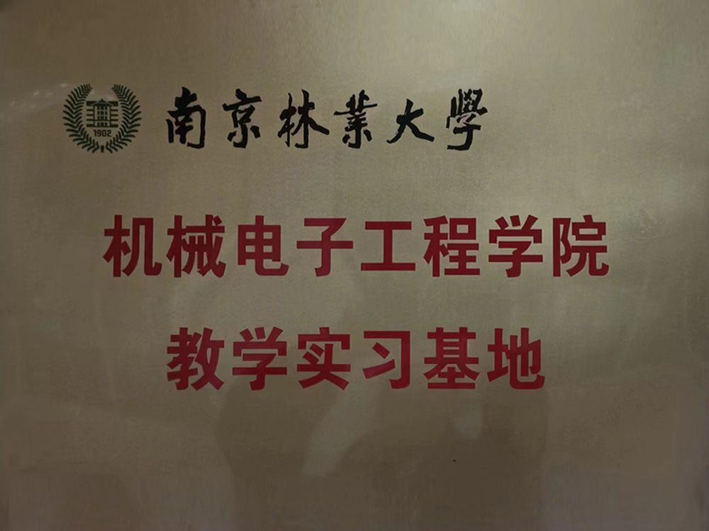 教学实习基地